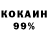 КОКАИН 99% Qwarzz